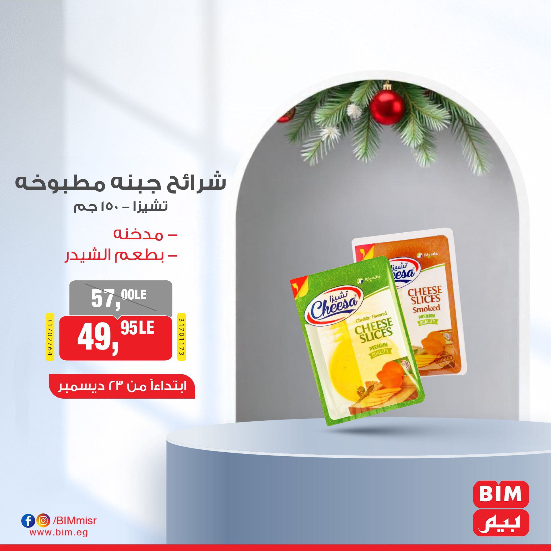 bim offers from 23dec to 23dec 2024 عروض بيم من 23 ديسمبر حتى 23 ديسمبر 2024 صفحة رقم 2